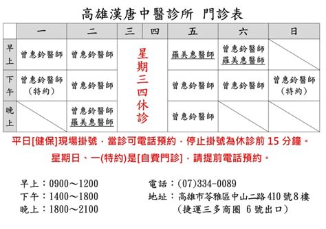 漢唐中醫門診表|台東縣太麻里鄉漢唐中醫診所門診開診時間與介紹